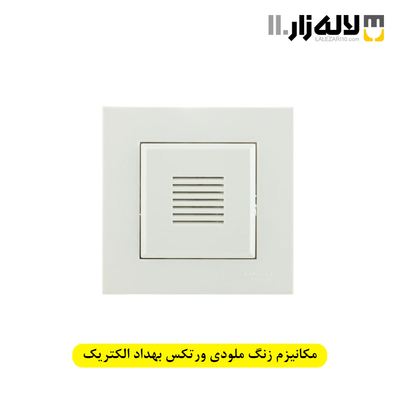 تصویر  مکانیزم زنگ ملودی ورتکس بهداد الکتریک