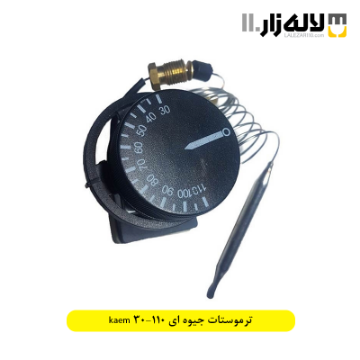 تصویر  ترموستات جیوه ای kaem 30-110