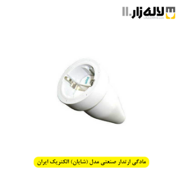 تصویر  مادگی ارتدار صنعتی مدل (شایان) الکتریک ایران