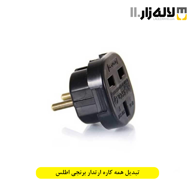 تصویر  تبدیل همه کاره ارتدار برنجی اطلس