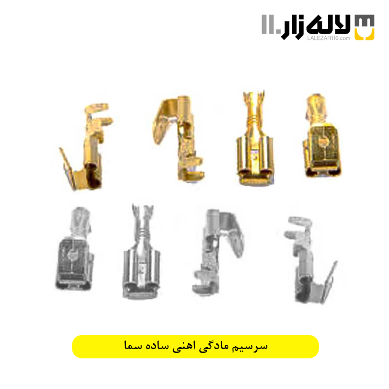 تصویر  سرسیم مادگی اهنی ساده سما