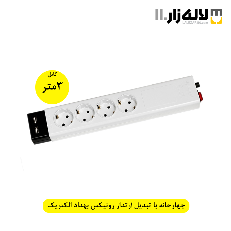 تصویر  چهارخانه با تبدیل ارتدار رونیکس(3متری) بهداد الکتریک