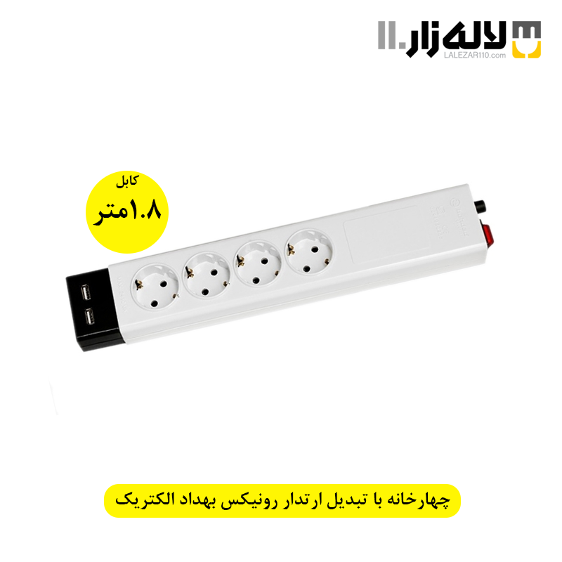 تصویر  چهارخانه با تبدیل ارتدار رونیکس(1.8متری) بهداد الکتریک