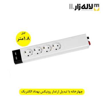 تصویر  چهارخانه با تبدیل ارتدار رونیکس(1.8متری) بهداد الکتریک
