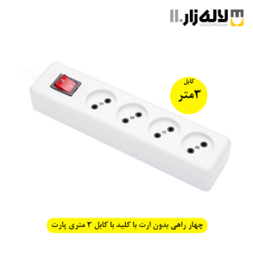 تصویر  چهار راهی بدون ارت با کلید با کابل 3 متری پارت