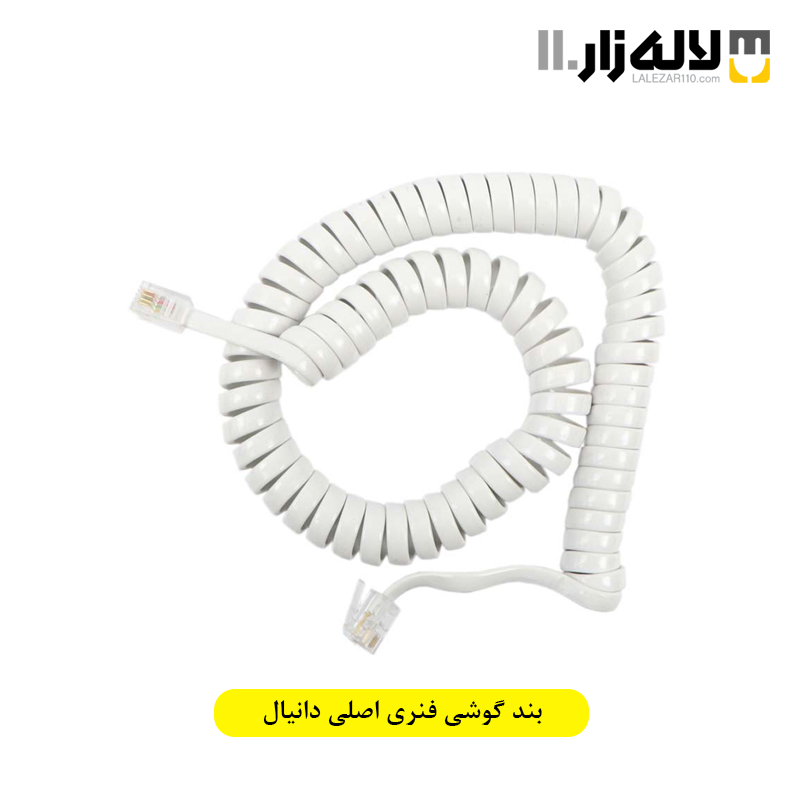 تصویر  بند گوشی فنری اصلی دانیال
