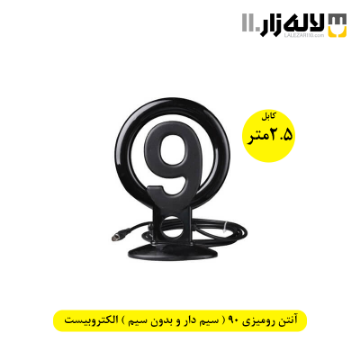 تصویر  آنتن رومیزی 90 ( سیم دار و بدون سیم ) 2.5 متری الکتروبیست