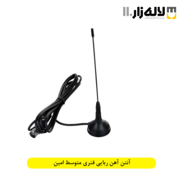 تصویر  آنتن آهن ربایی فنری متوسط امین