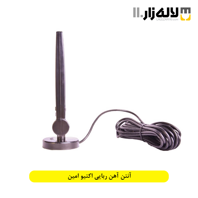 تصویر  آنتن آهن ربایی اکتیو امین