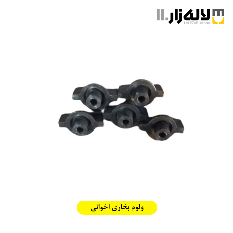 تصویر  ولوم بخاری اخوانی
