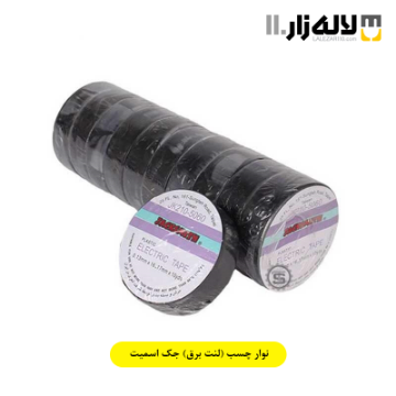 تصویر  نوار چسب (لنت برق) جک اسمیت