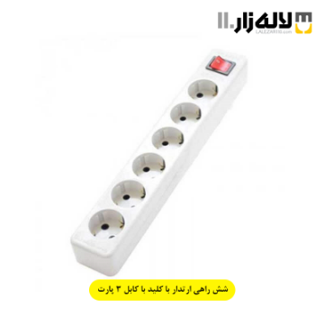 تصویر  شش راهی ارتدار با کلید با کابل 3 پارت