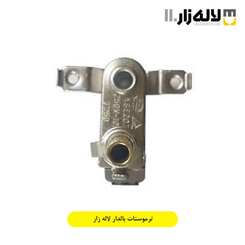 تصویر  ترموستات بالدار لاله زار