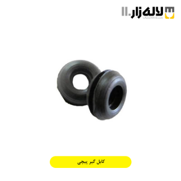 تصویر  کابل گیر پیچی