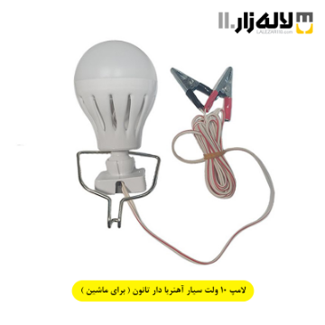 تصویر  لامپ 10 ولت سیار آهنربا دار تانون ( برای ماشین )