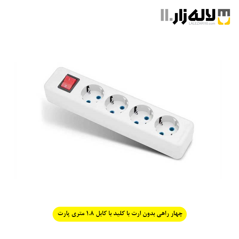 تصویر  چهار راهی بدون ارت با کلید با کابل 1.8 متری پارت