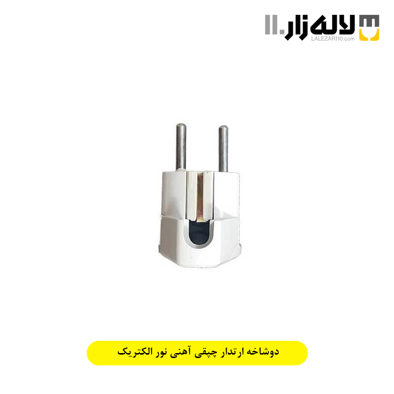 تصویر  دوشاخه ارتدار چپقی آهنی نور الکتریک