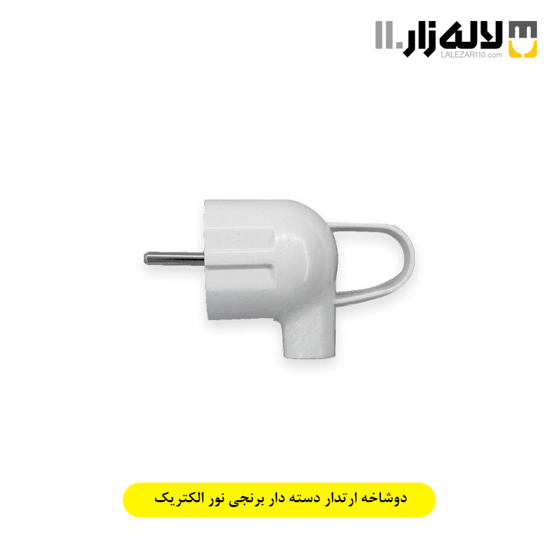 تصویر  دوشاخه ارتدار دسته دار برنجی نور الکتریک