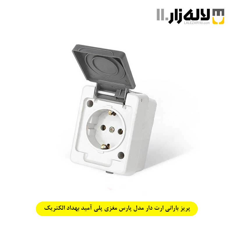 تصویر  پریز بارانی ارت دار مدل پارس مغزی پلی آمید بهداد الکتریک