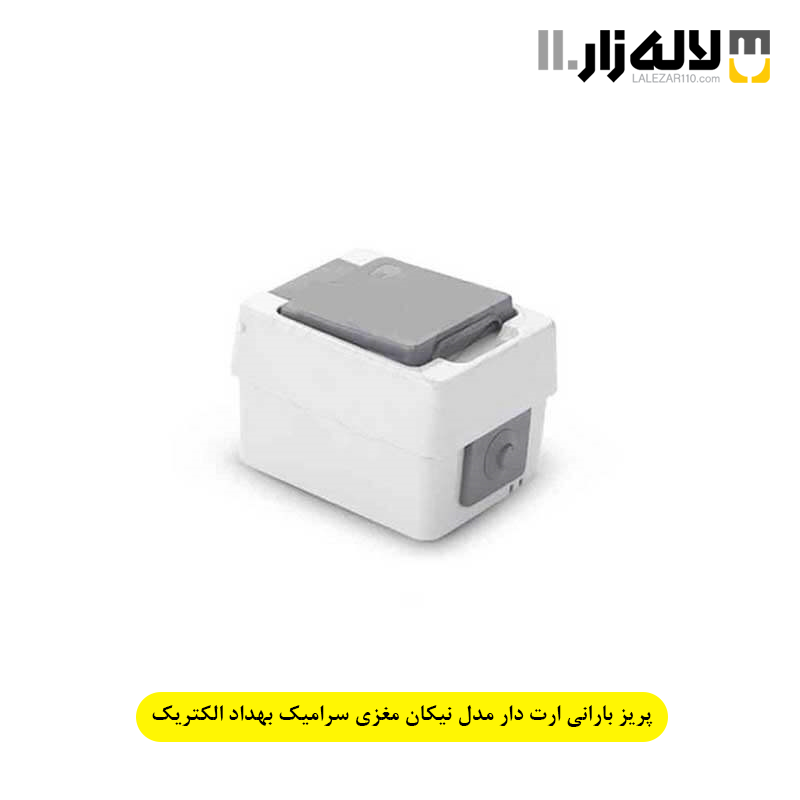 تصویر  پریز بارانی ارت دار مدل نیکان مغزی سرامیک بهداد الکتریک
