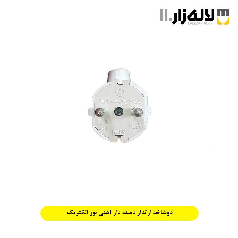 تصویر  دوشاخه ارتدار دسته دار آهنی نور الکتریک