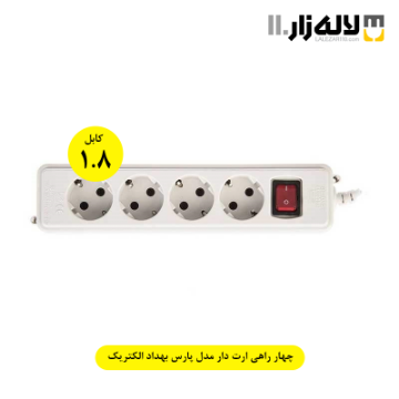 تصویر  چهار راهی ارت دار مدل پارس بهداد الکتریک(1.8متری)