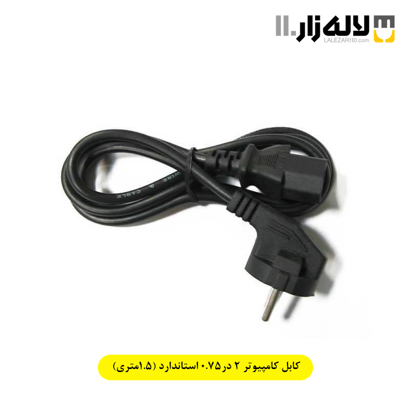 تصویر  کابل کامپیوتر 2*0.75 استاندارد (1.5متری)