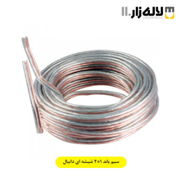 تصویر  سیم باند 1*2 شیشه ای دانیال
