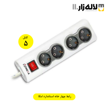 تصویر  رابط چهار خانه ارت دار استاندارد امگا 5 متری