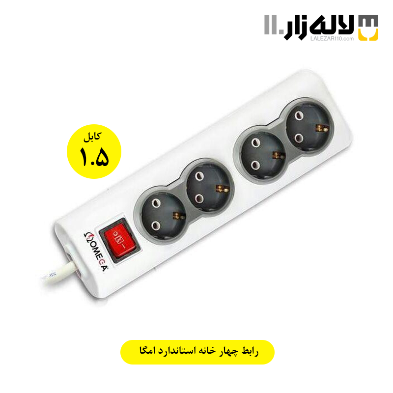 تصویر  رابط چهار خانه ارت دار استاندارد امگا 1.5 متری