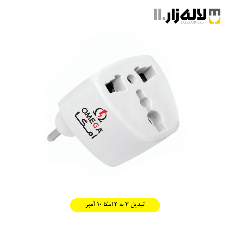 تصویر  تبدیل 3 به 2 امگا 10 آمپر