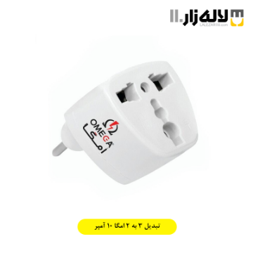 تصویر  تبدیل 3 به 2 امگا 10 آمپر