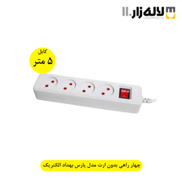 تصویر  چهار راهی بدون ارت مدل پارس بهداد الکتریک(5متری)