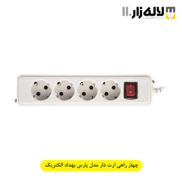 تصویر  چهار راهی ارت دار مدل پارس بهداد الکتریک(بدون کابل)