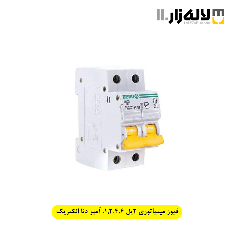 تصویر  فیوز مینیاتوری 2پل 1,2,4,6, آمپر دنا الکتریک