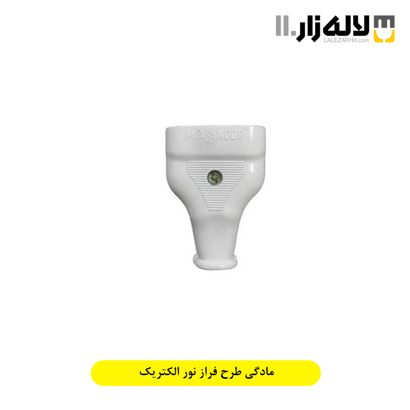 تصویر  مادگی طرح فراز نور الکتریک