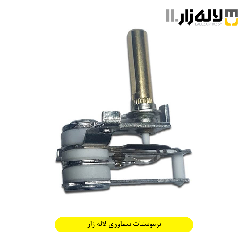 تصویر  ترموستات سماوری لاله زار