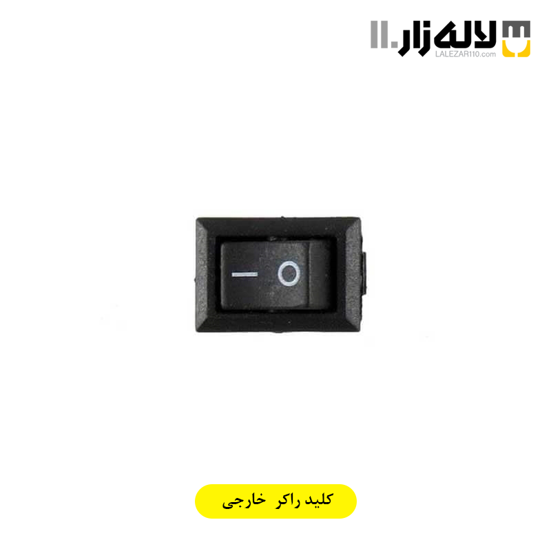 تصویر  کلید راکر خارجی