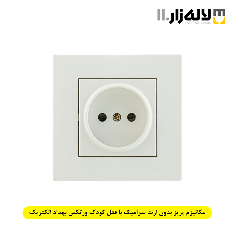 تصویر  مکانیزم پریز بدون ارت سرامیک با قفل کودک ورتکس بهداد الکتریک