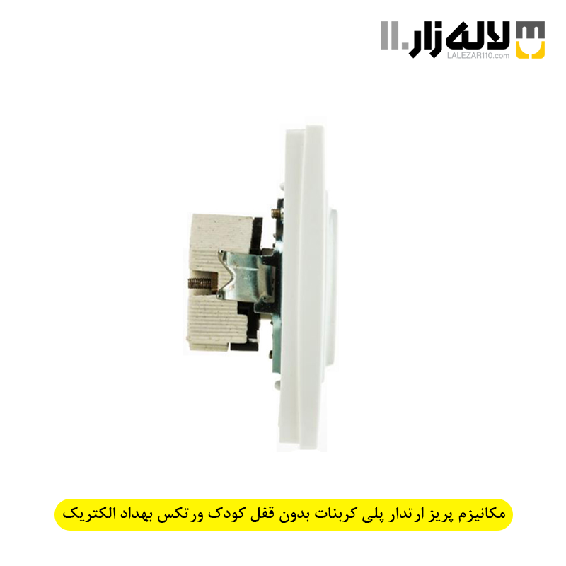 تصویر  مکانیزم پریز ارتدار پلی کربنات بدون قفل کودک ورتکس بهداد الکتریک