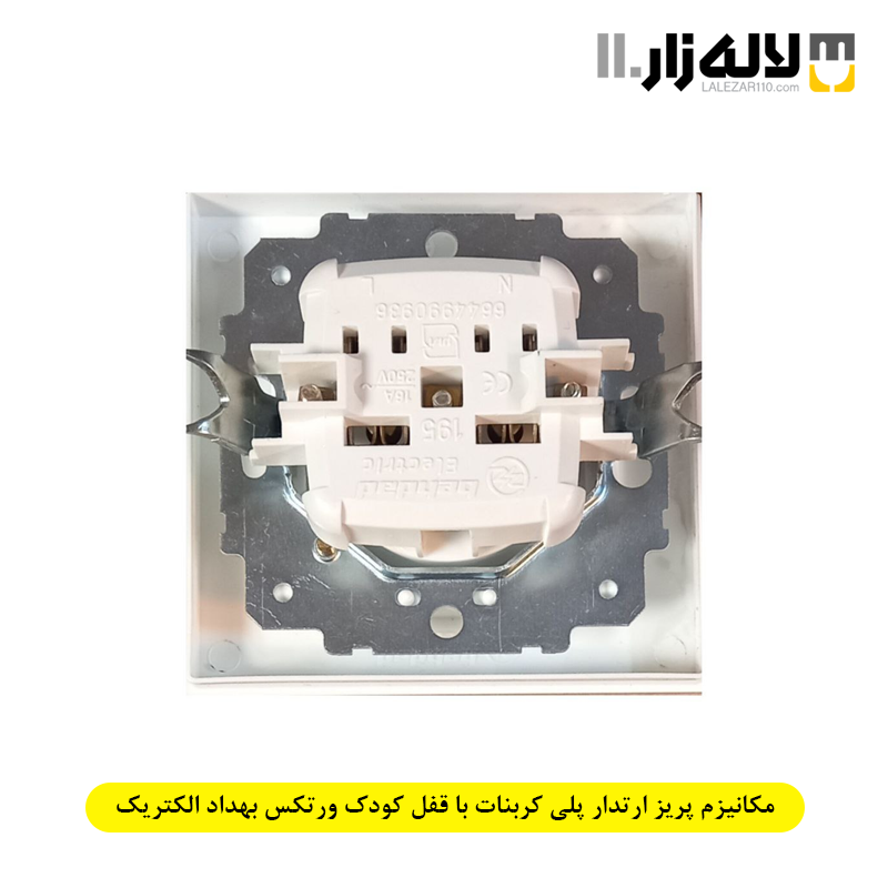 تصویر  مکانیزم پریز ارتدار پلی کربنات با قفل کودک ورتکس بهداد الکتریک
