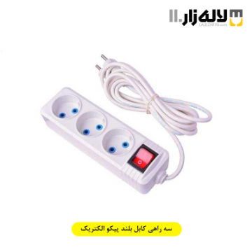 تصویر  سه راهی کابل بلند پیکو الکتریک