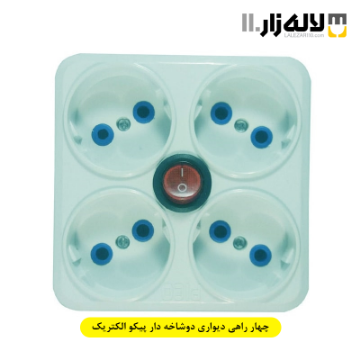 تصویر  چهار راهی دیواری دوشاخه دار پیکو الکتریک