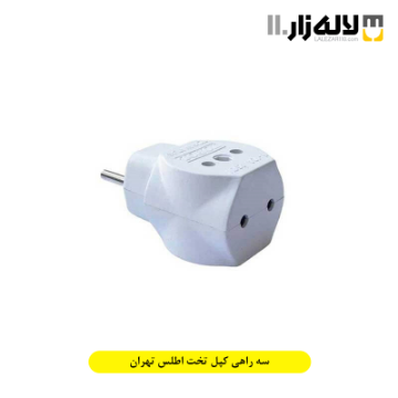 تصویر  سه راهی کپل تخت اطلس تهران