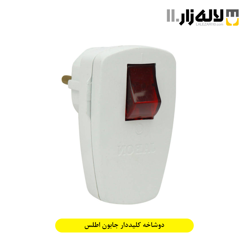 تصویر  دوشاخه کلیددار جابون اطلس