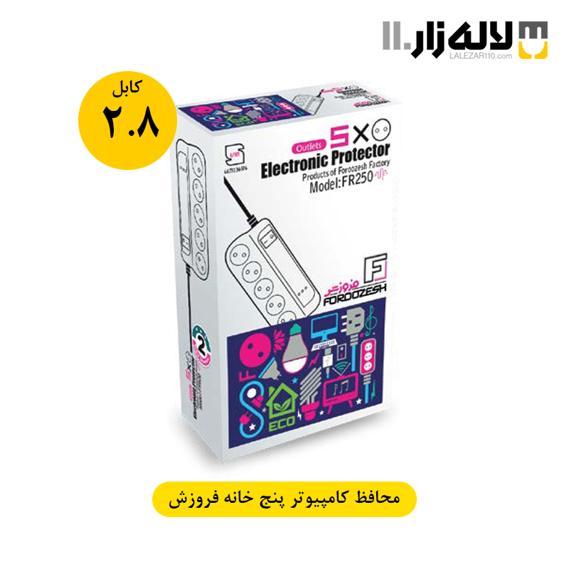محافظ کامپیوتر پنج خانه فروزش (کابل 2.8 متر)