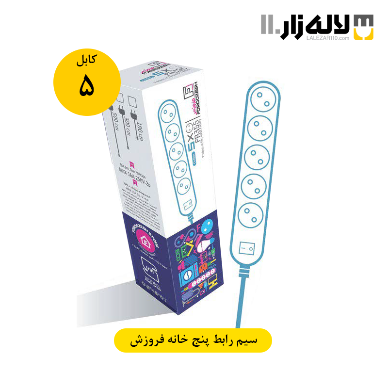 تصویر  سیم رابط پنج خانه فروزش (کابل 5 متر)