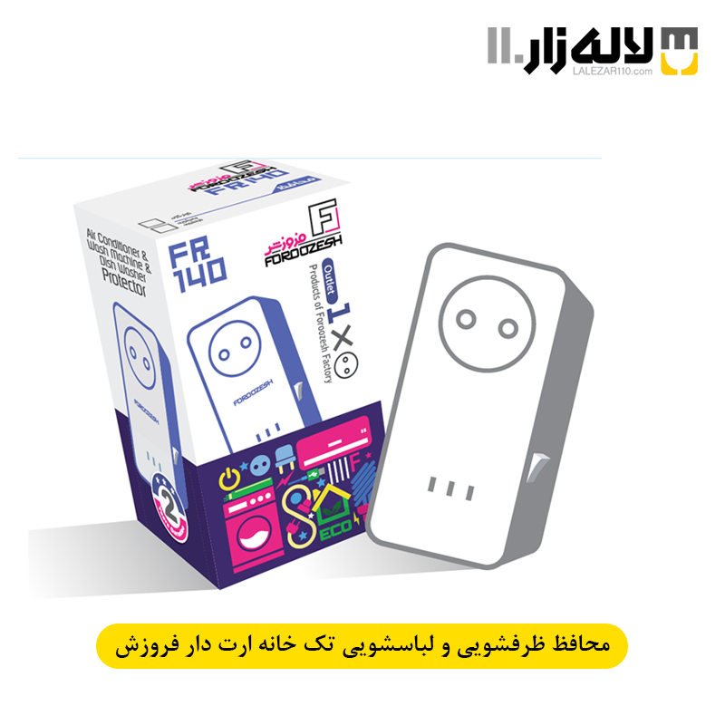 تصویر  محافظ ظرفشویی و لباسشویی تک خانه ارت دار فروزش