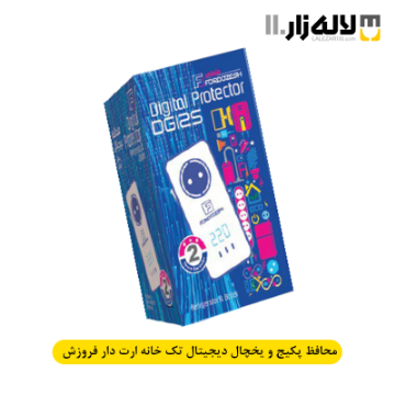 تصویر  محافظ پکیج و یخچال دیجیتال تک خانه ارت دار فروزش