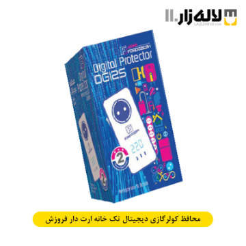 تصویر  محافظ کولرگازی دیجیتال تک خانه ارت دار فروزش
